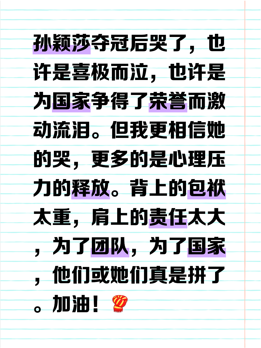 孙颖莎刷新世界纪录，国乒教练激动落泪！
